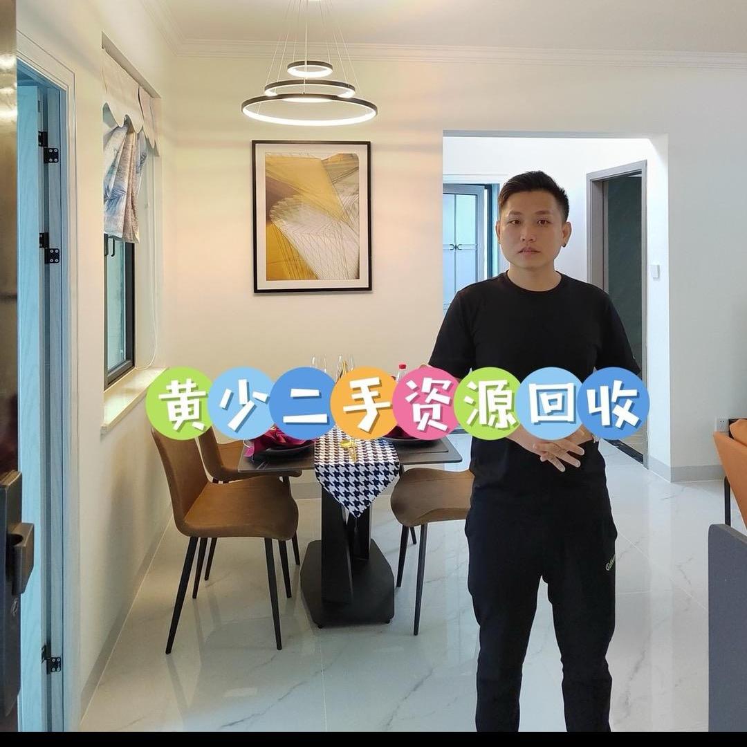 黄少二手闲置