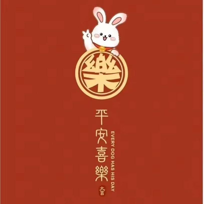 🥳人间清醒,不忘初心🥰