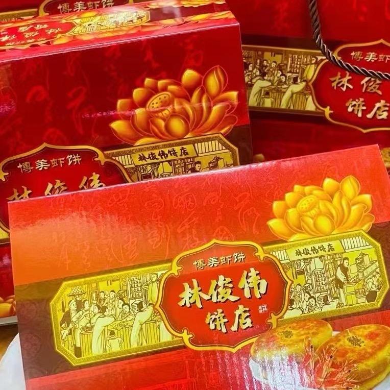 博美振盛饼业林俊伟饼店