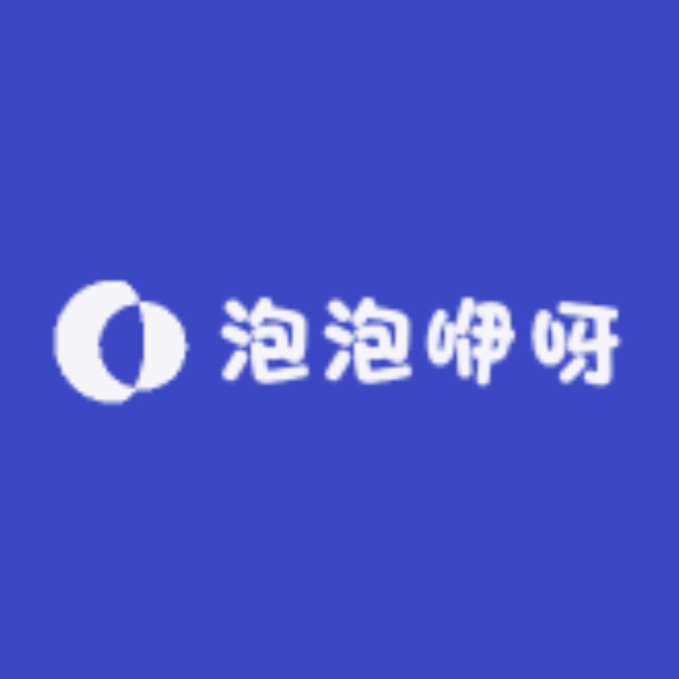 泡泡咿呀