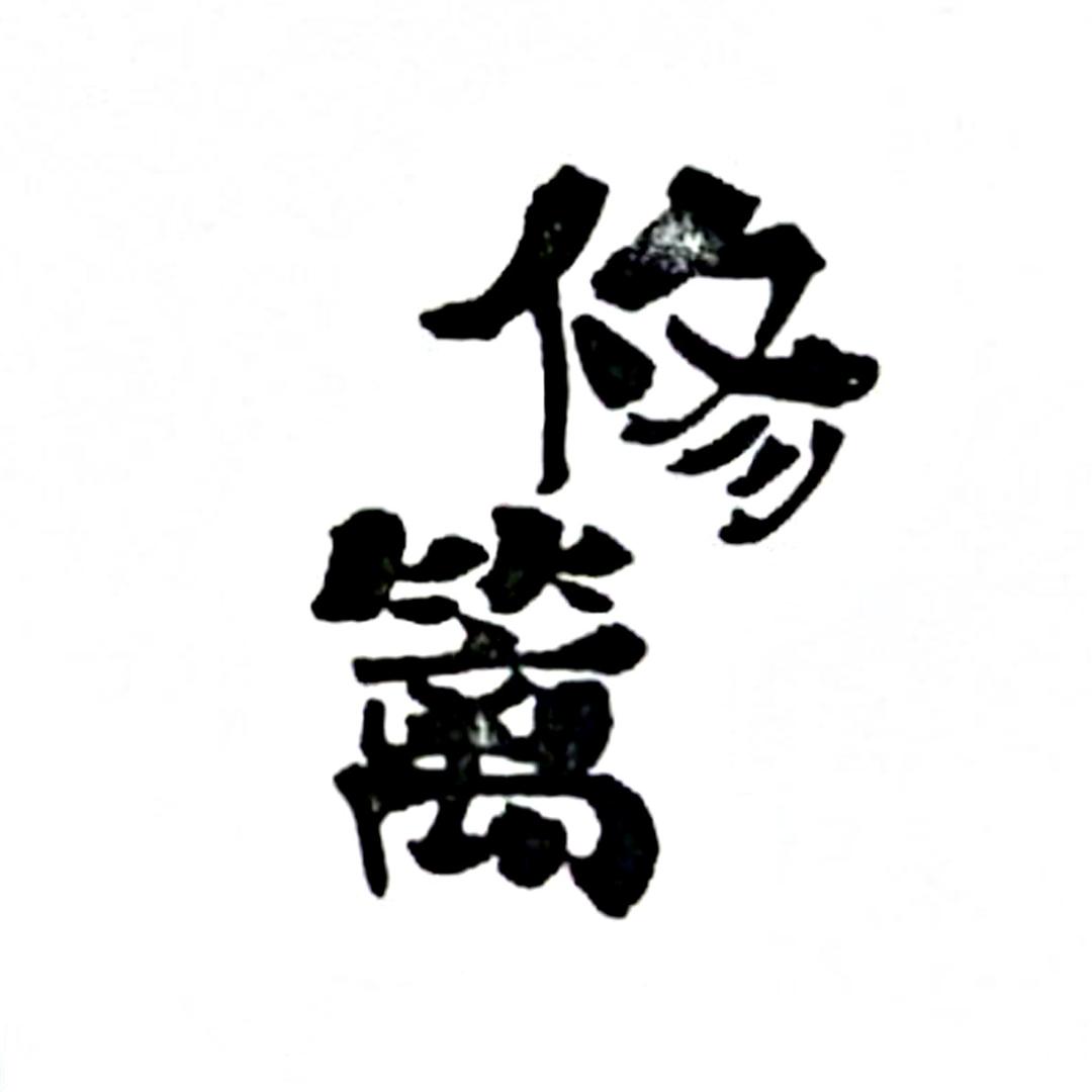 庆韵堂|修篱南苑