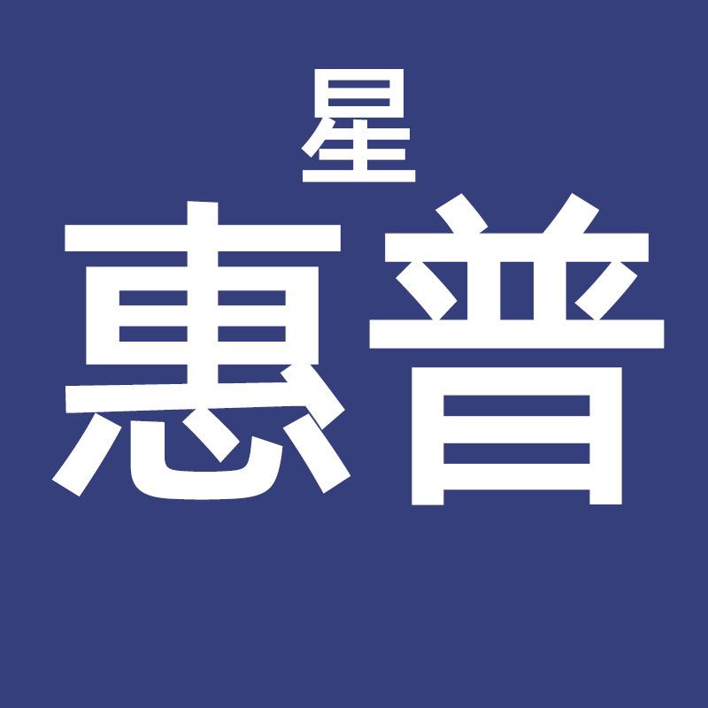 星惠普之光照明专卖店