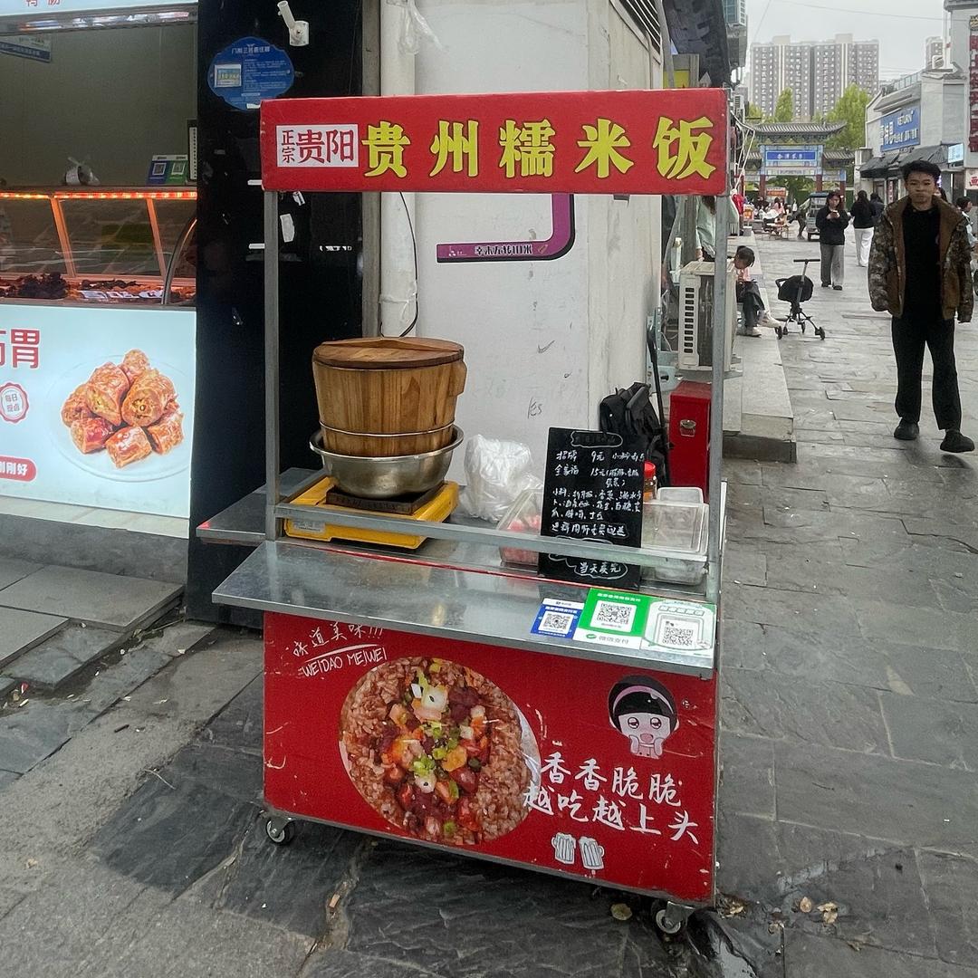 周师西门正宗贵州糯米饭【仅此一家】