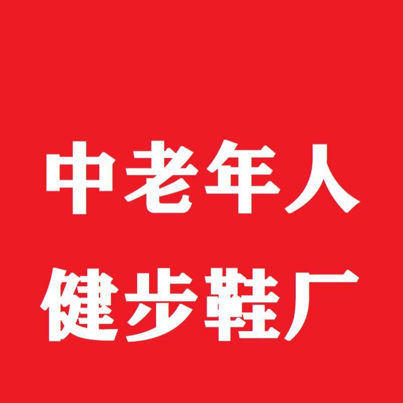 中老年人健步鞋厂