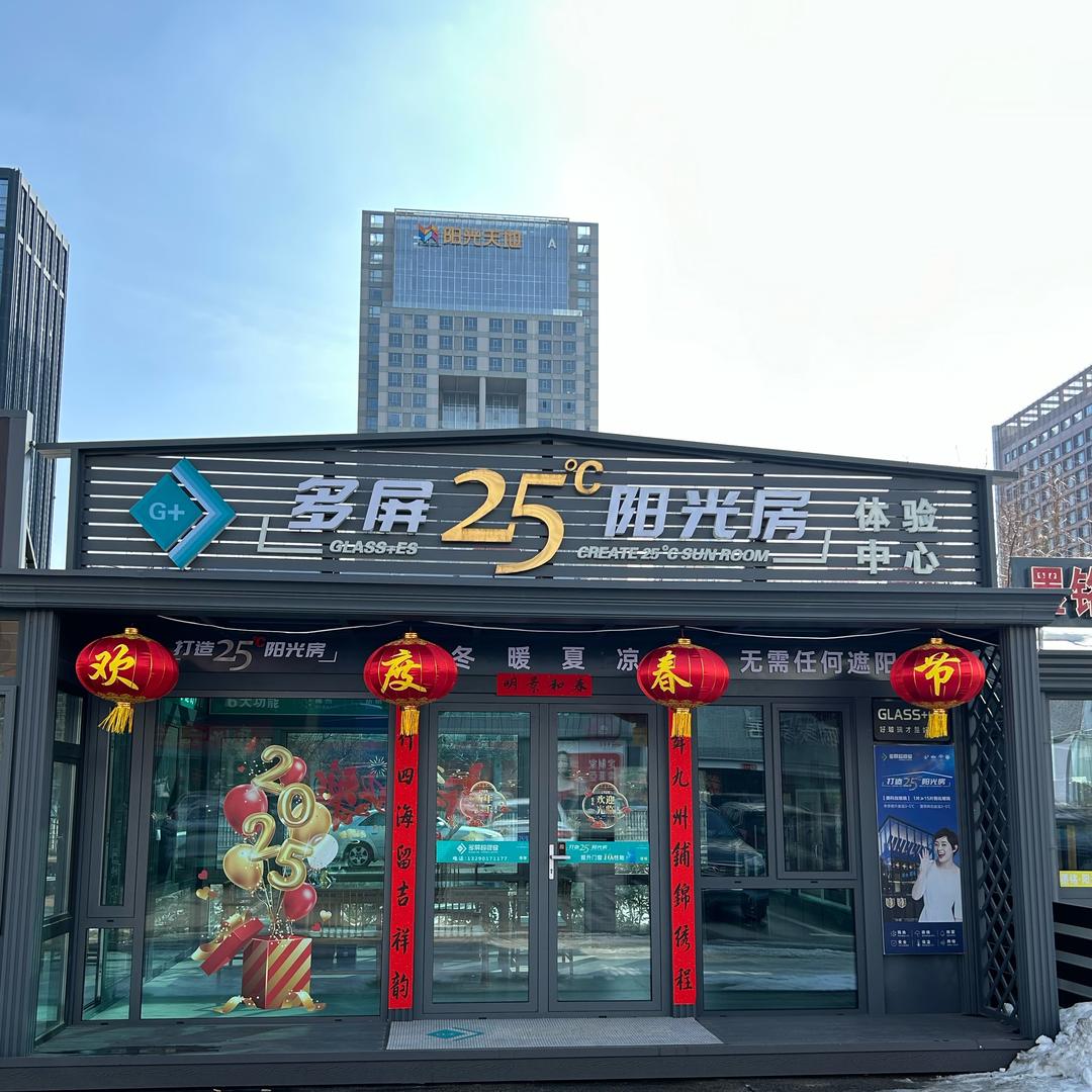 威海·多屏25度阳光房