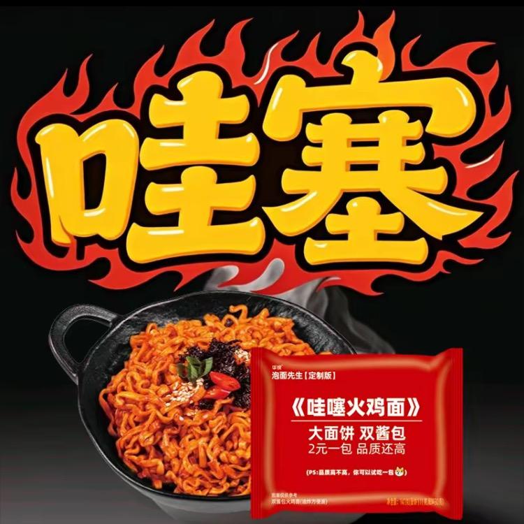 哇噻泡面