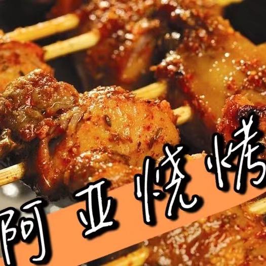 阿亚：烧烤