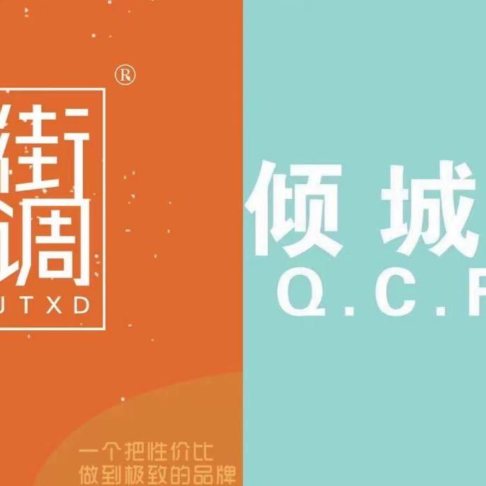 倾城·范 街调 女装
