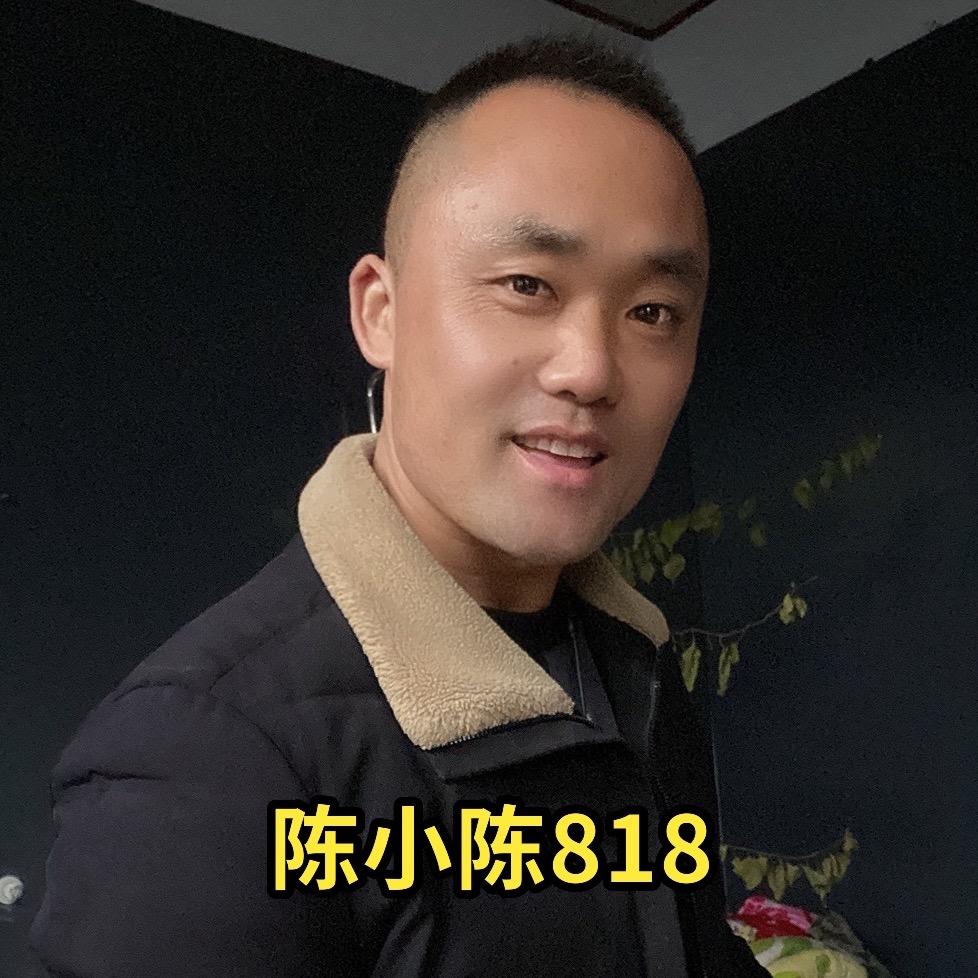 陈小陈818