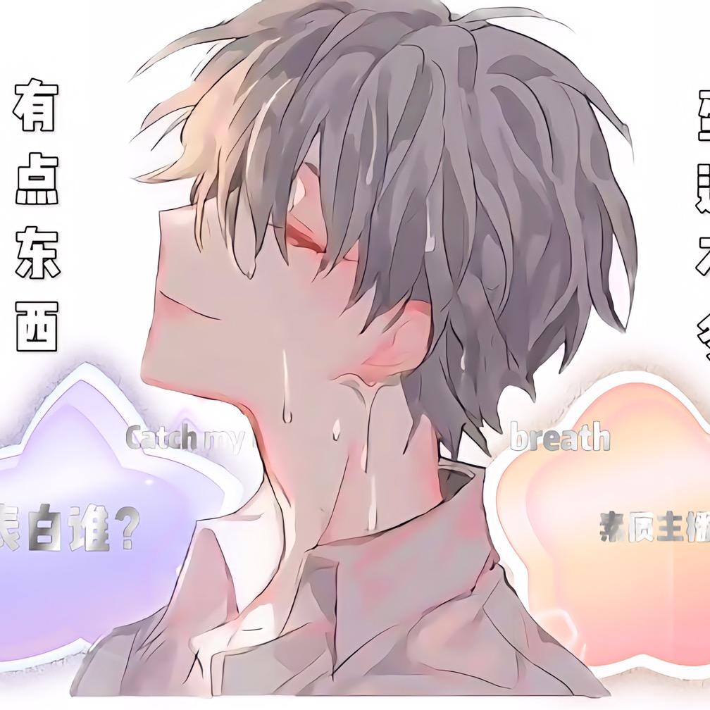 表白谁？（地铁护航）