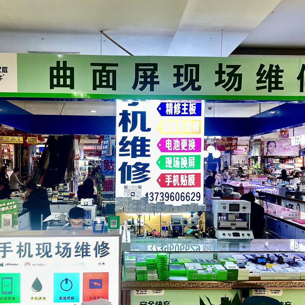 邯郸星辉科技手机维修&寄修