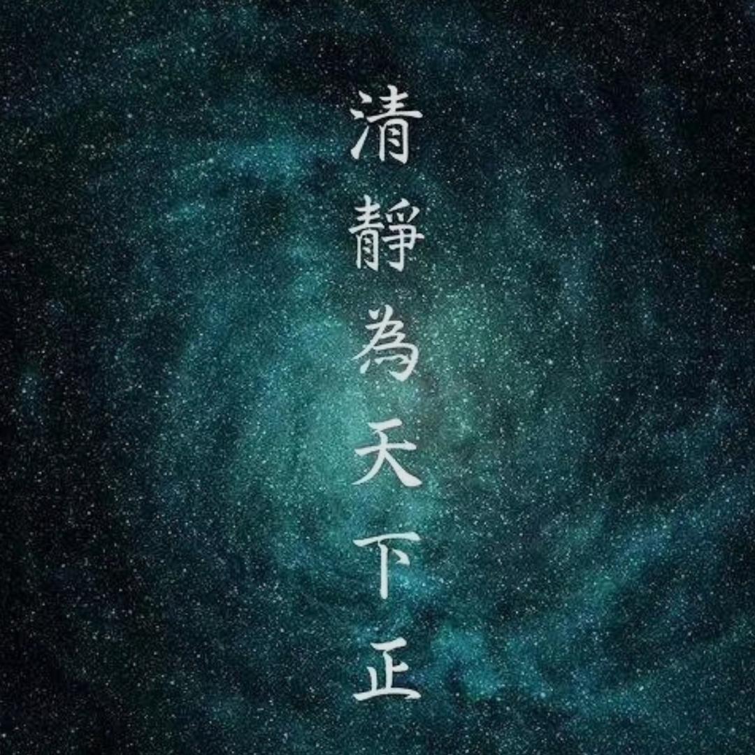 和真