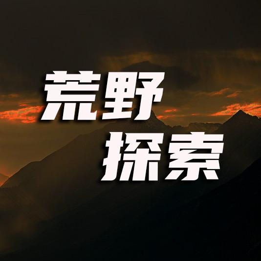 荒野探索号@抖音