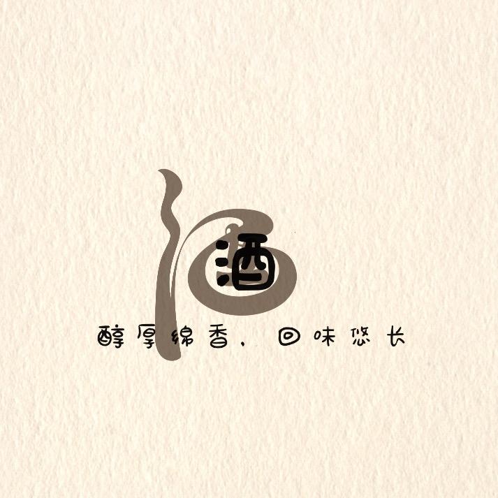 酒中名门