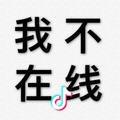 听说你总把自己当人