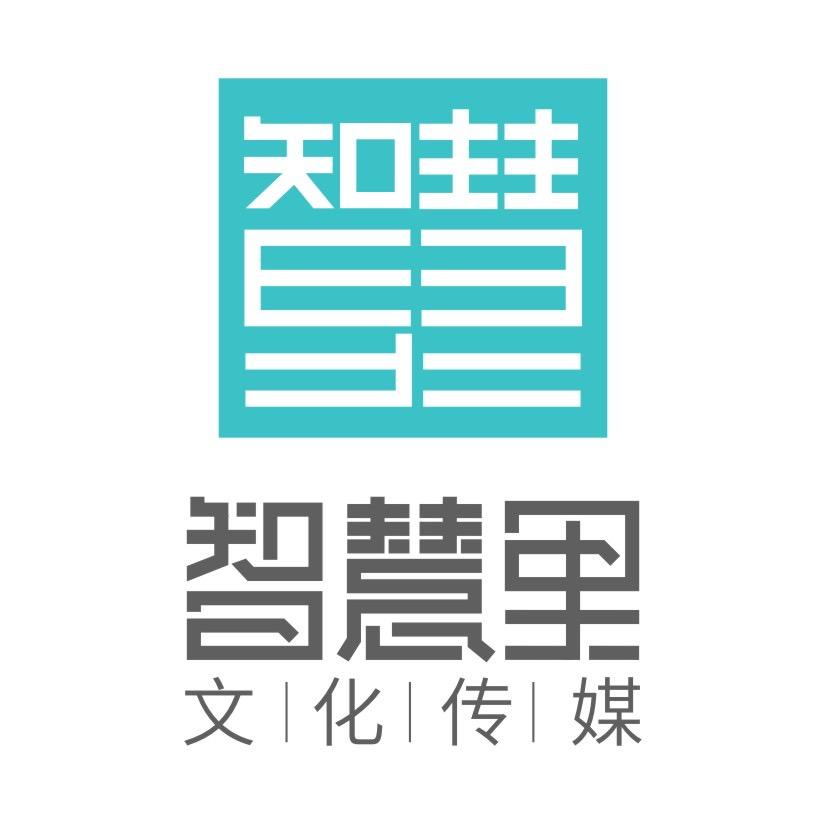 智慧里