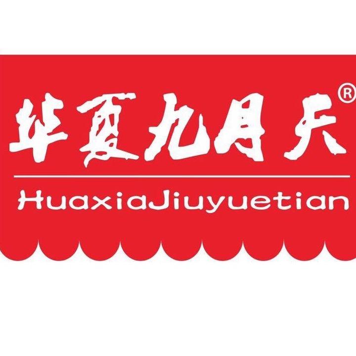 华夏九月天官方旗舰店