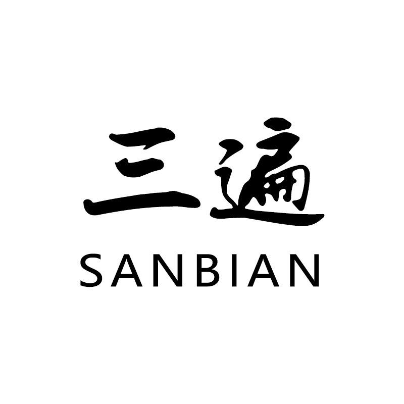 三遍茶具
