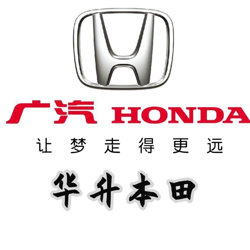 广汽本田东莞华升店