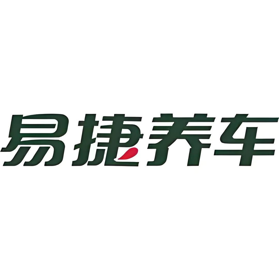 易捷养车(淮南市东国庆东路店)官方号