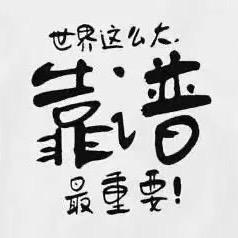 乐在其中
