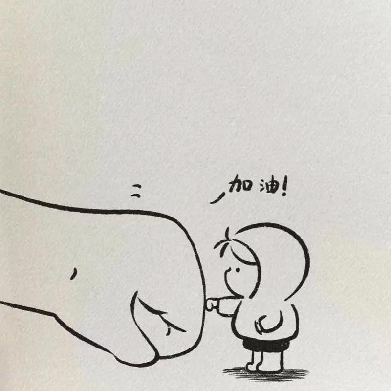 加油鸭💕