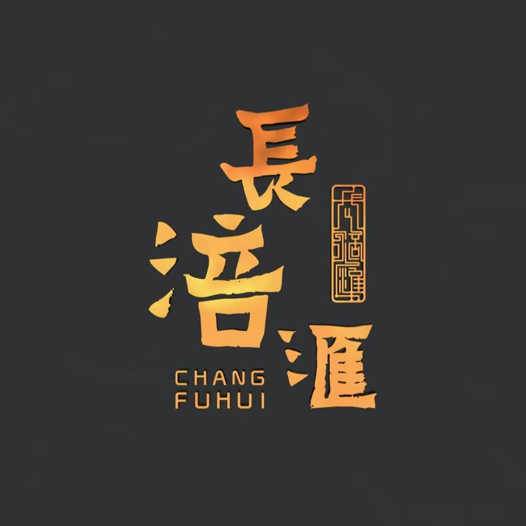 长涪汇