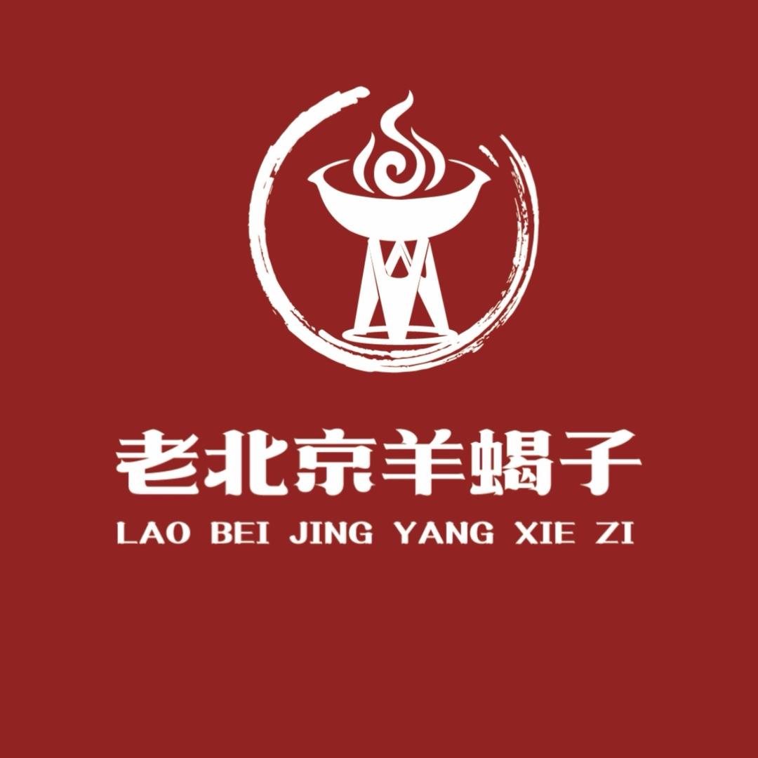 老北京羊蝎子官方号