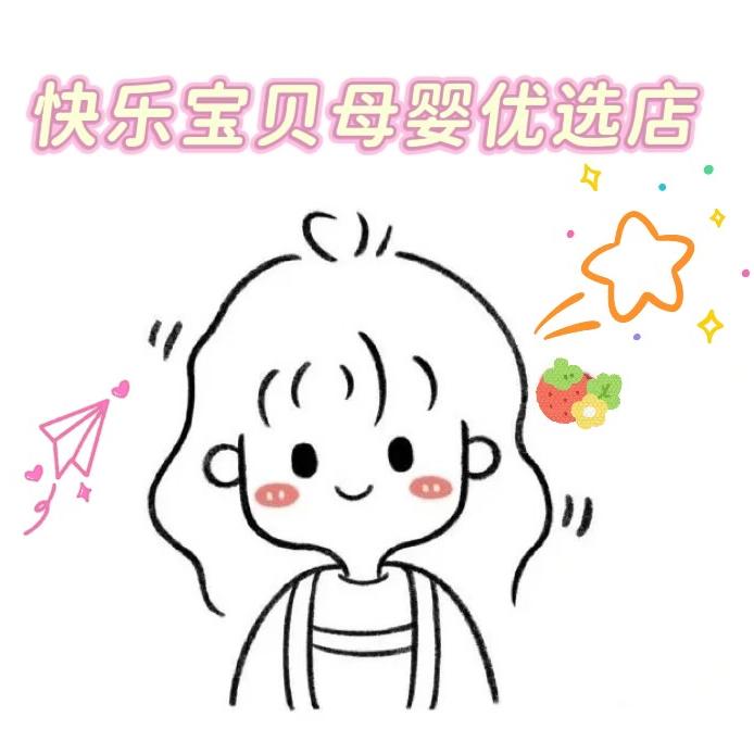 快乐宝贝母婴优选店