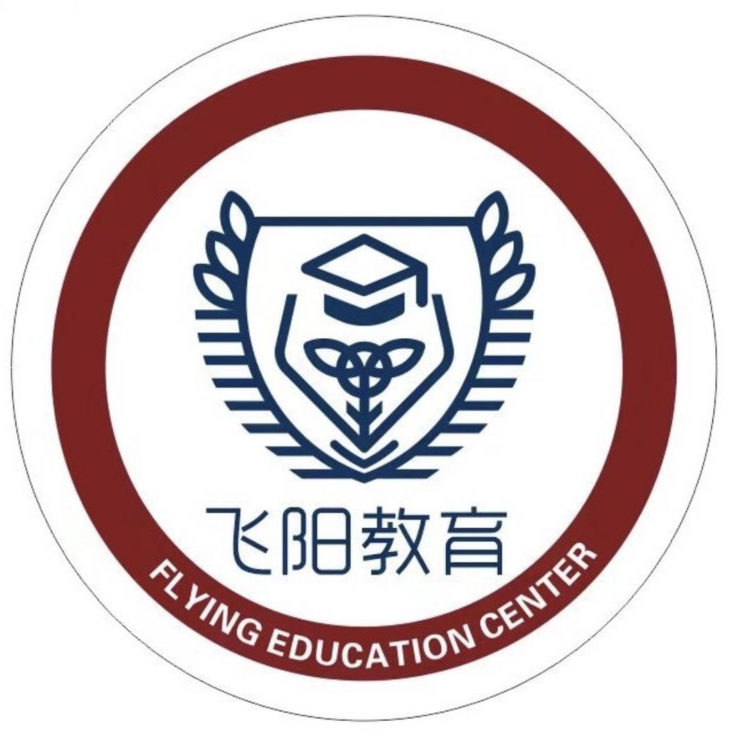 飞阳教育（素质成长中心）
