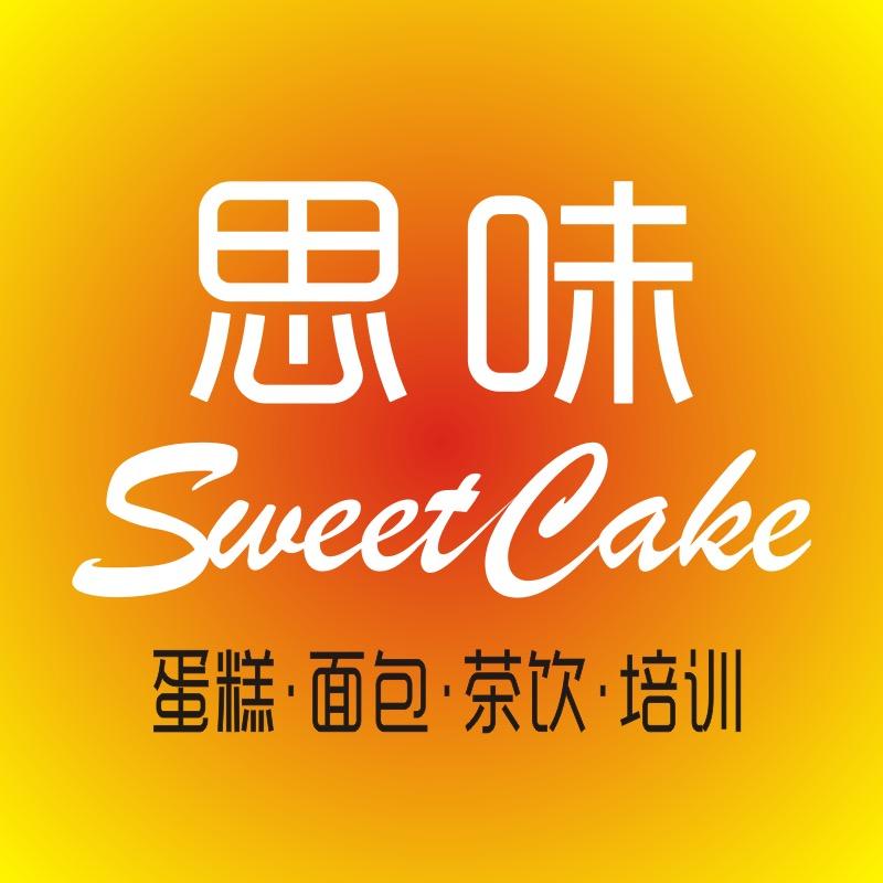 Sweet cake 思味烘焙