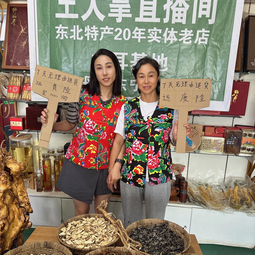 王大拿（卖山货）