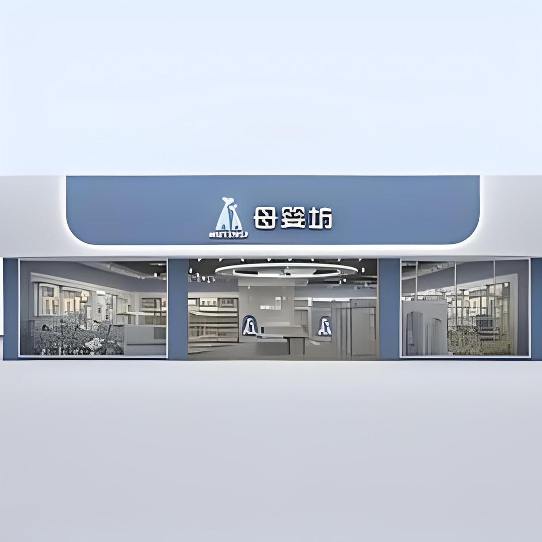 母婴坊兴街店
