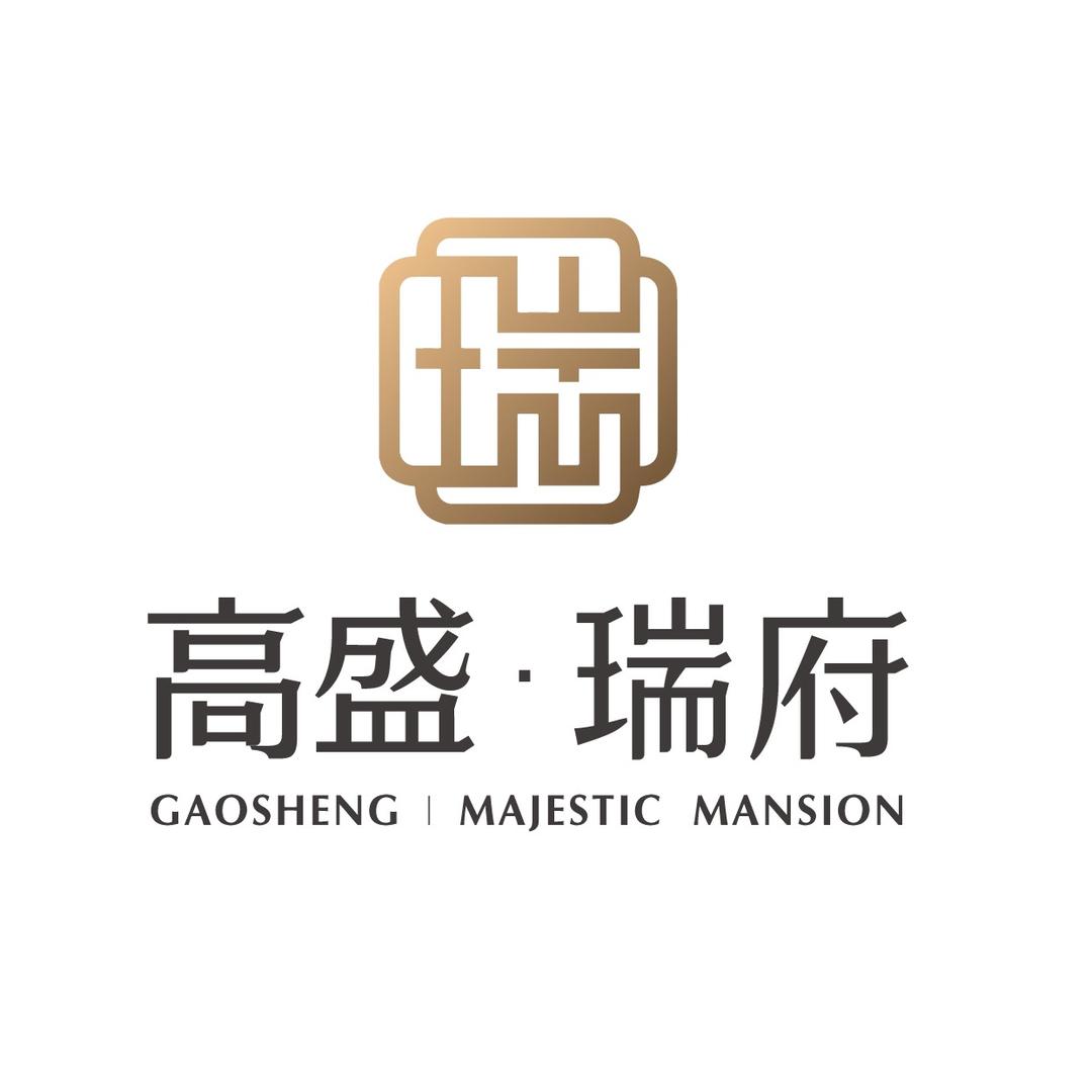 高盛·瑞府