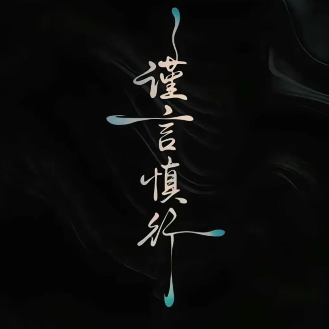 ℳঞ天道L꧔ꦿ᭄ 酬勤⍥⃝