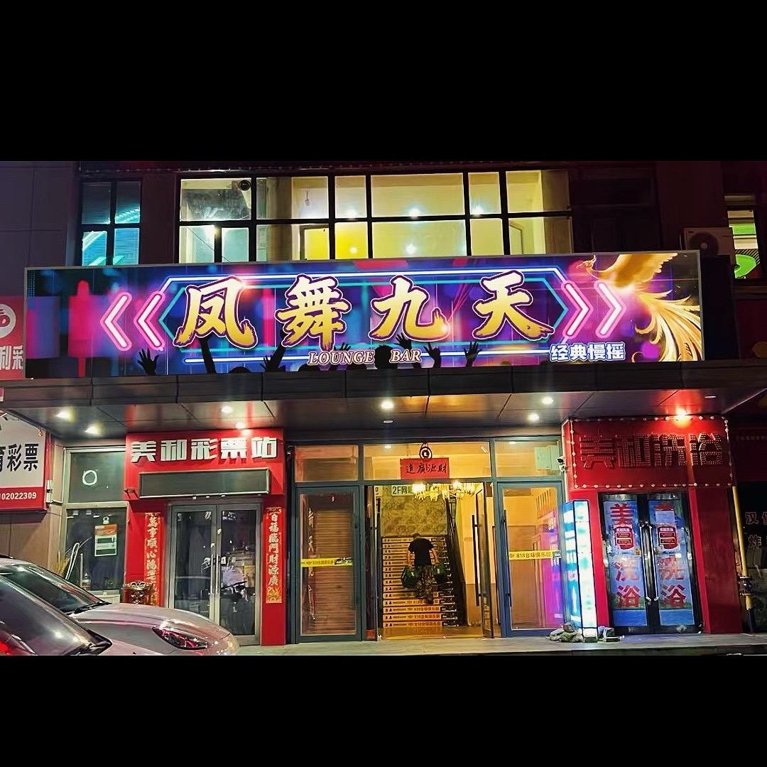 凤舞九天经典慢摇吧官方号