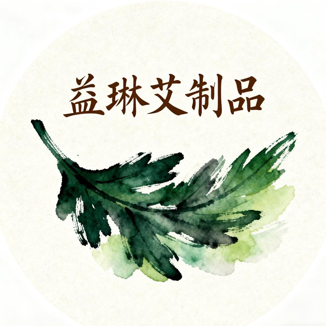 益琳艾制品
