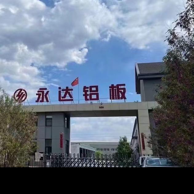 沈阳永达铝板有限公司