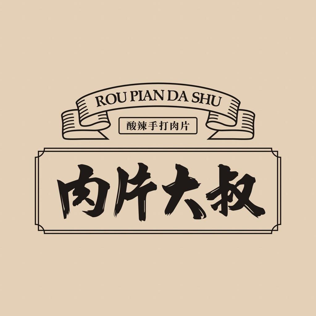 肉片大叔企业店