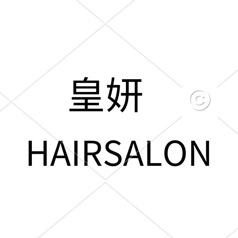 皇妍@何娅!!