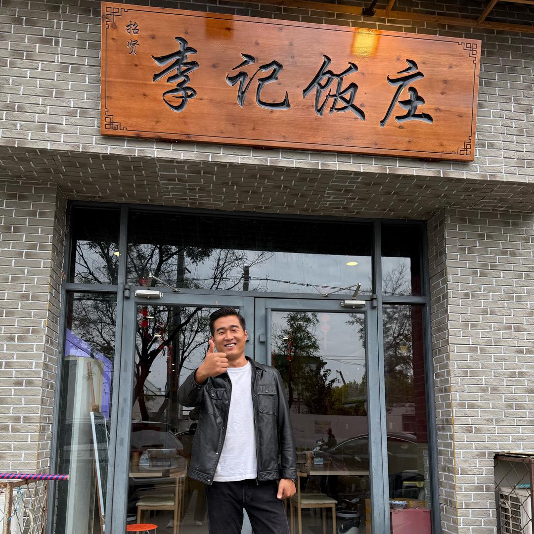 李记饭庄