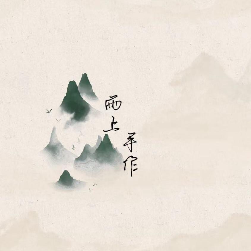 蔚见文化臻选