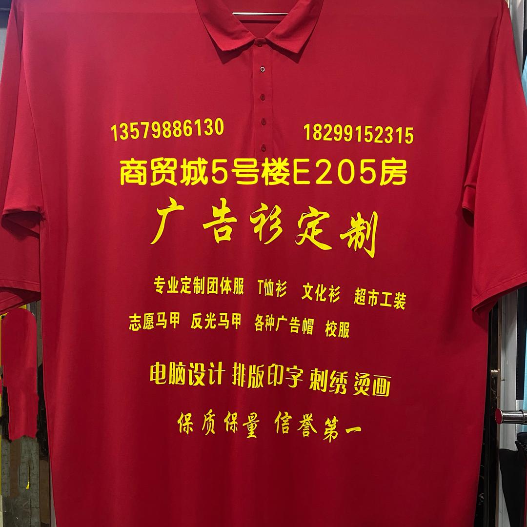 衣衫益友广告衫定制