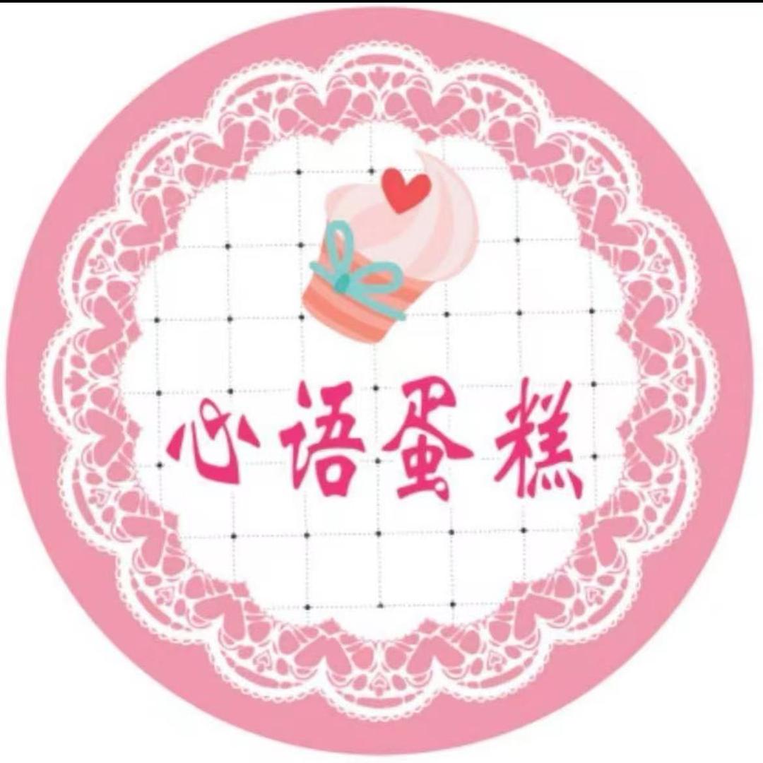 心语蛋糕(通江县店)官方号