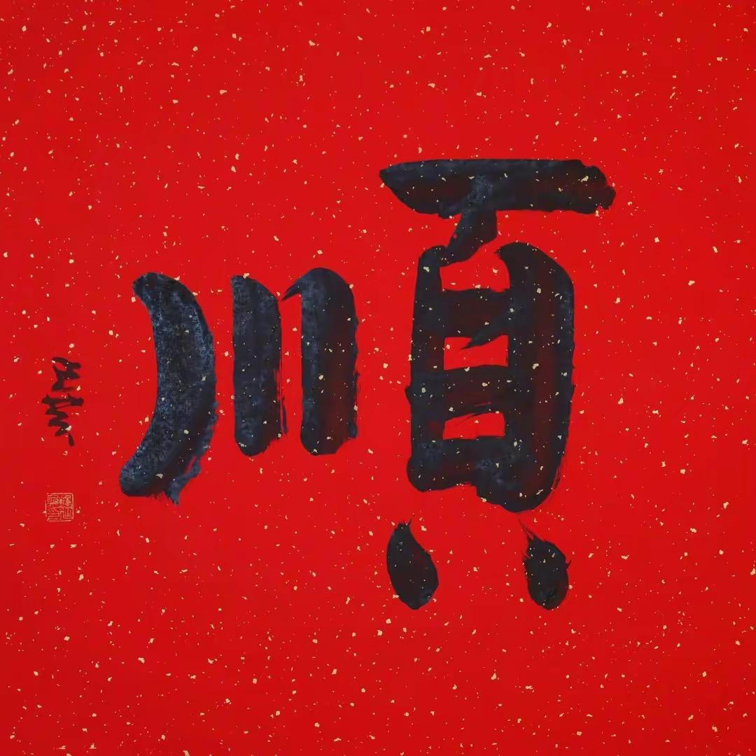 阿鑫·