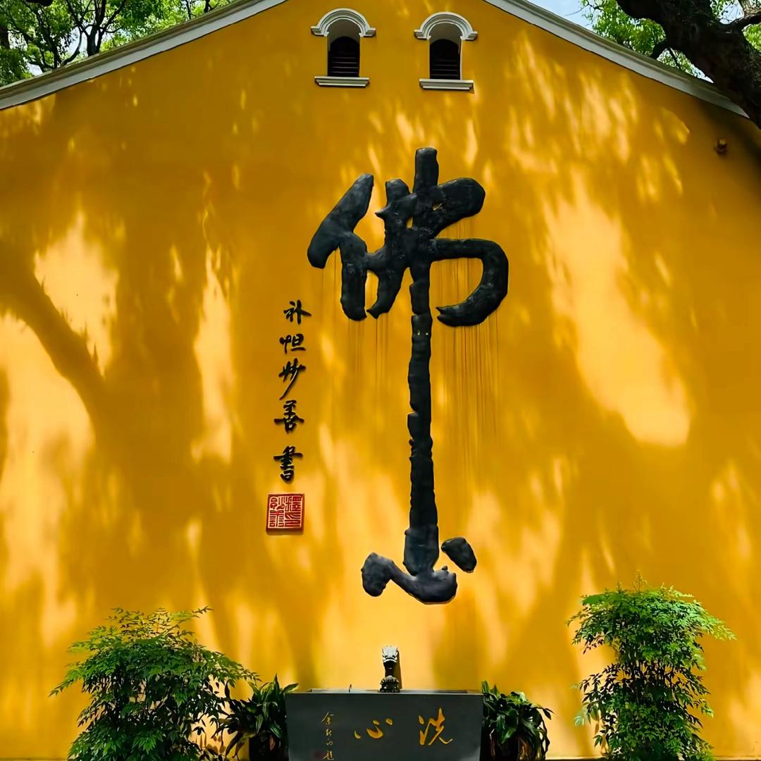 普陀山提福文创