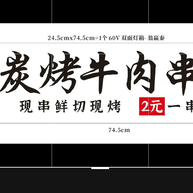 鲜烤牛肉串