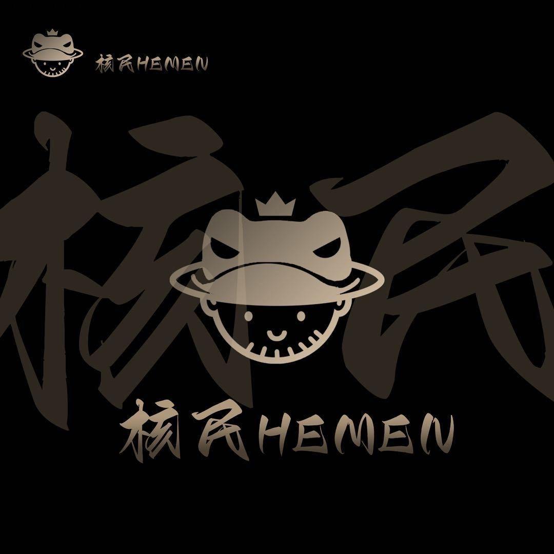 核民HEMEN