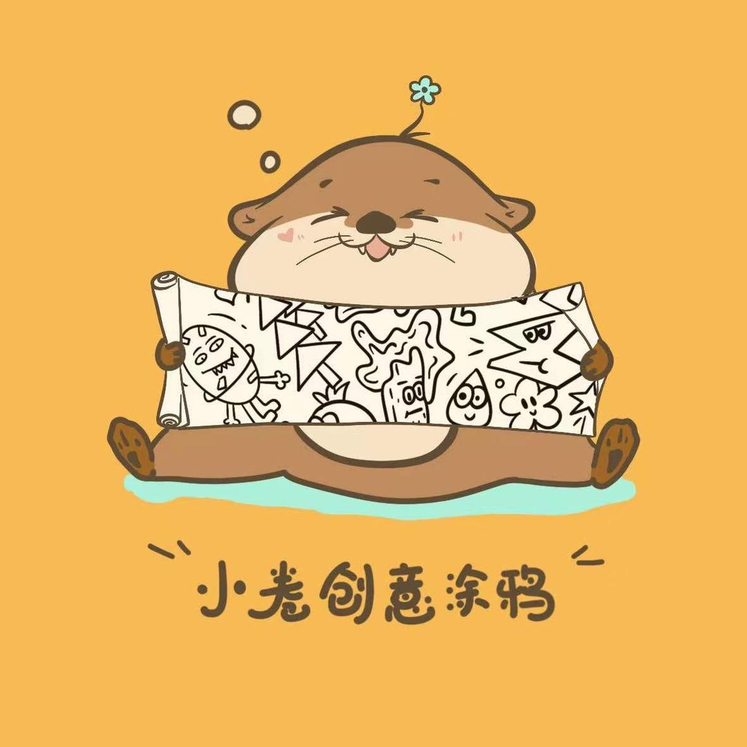 小卷创意涂鸦