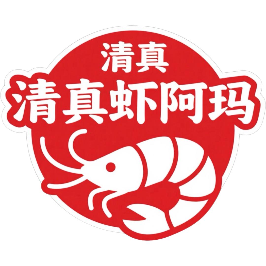 虾阿玛川派小火锅小龙虾